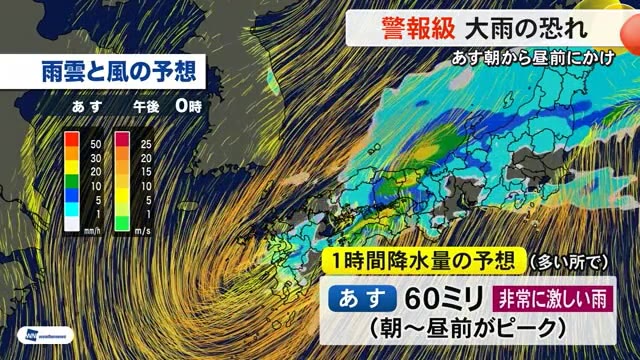 警報級の大雨の恐れ　１日朝から昼前にかけて非常に激しい雨【熊本】