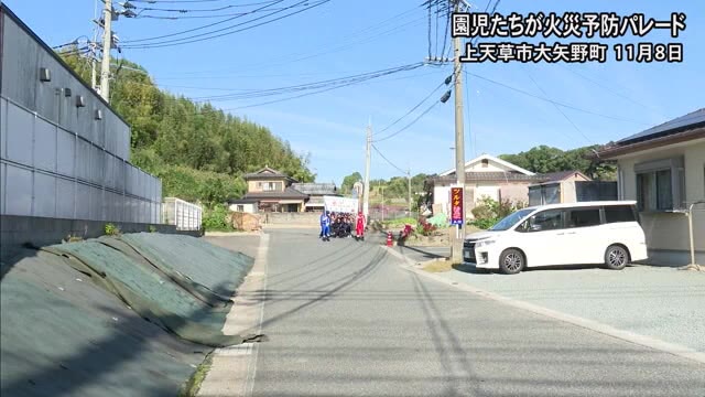 秋の全国火災予防運動　園児たちがパレードで火災予防を呼びかける【熊本】