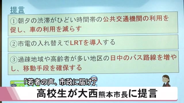 高校生が大西熊本市長のマニフェストを検証し自分たちで考えた政策を提言【熊本】