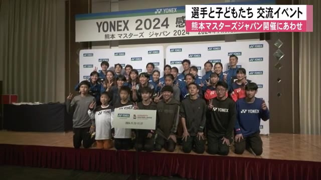 熊本マスターズジャパン開催にあわせて 選手と子供たちの交流イベント【熊本】