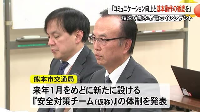 インシデントが相次ぐ熊本市電をめぐり再発防止のための検証委員会【熊本】