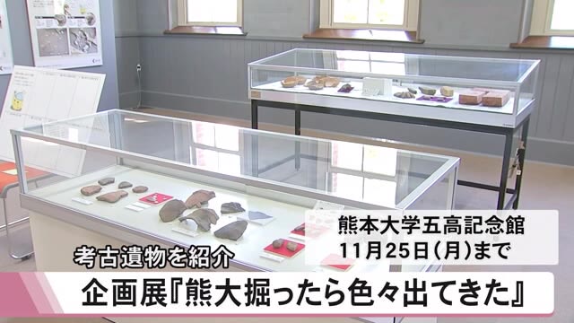 土器や石器など考古遺物を紹介　熊本大学で企画展