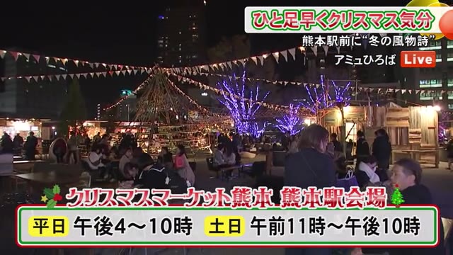 クリスマスマーケット熊本から中継 お薦めグッズを紹介