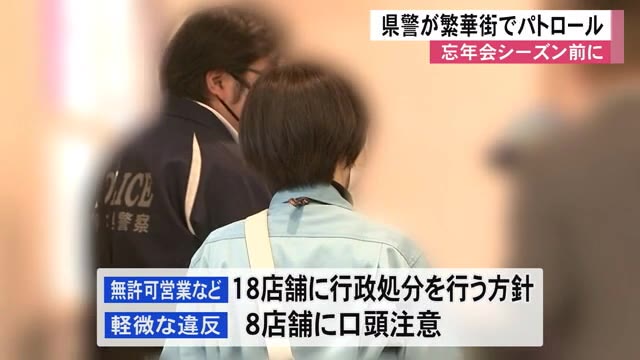 熊本県警が繁華街でパトロール