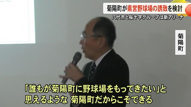 菊陽町が県営野球場の誘致を検討　八代市と桜十字グループは新アリーナ【熊本】