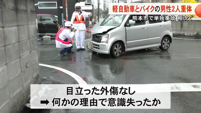 熊本市で単独事故相次ぐ 軽自動車とバイクを運転していた男性２人が重体