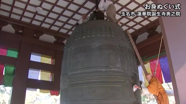 １年の感謝を込めて　蓮華院誕生寺奥之院で『お身ぬぐい式』【熊本】