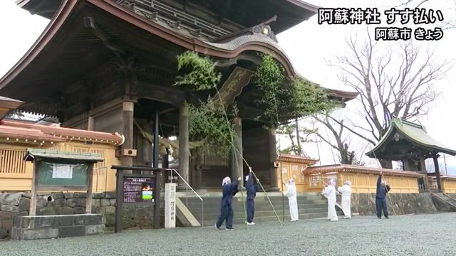 阿蘇神社ですす払い　迎春準備進む【熊本】