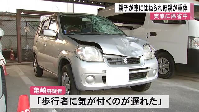 親子が車にはねられ母親が意識不明の重体【熊本】