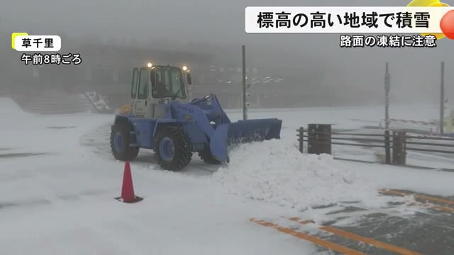 上空に強い寒気 熊本県内の標高の高い地域で積雪 路面の凍結に注意