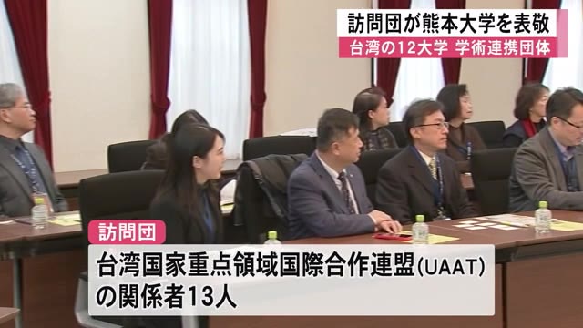 台湾国家重点領域国際合作連盟の訪問団が熊本大学を表敬【熊本】