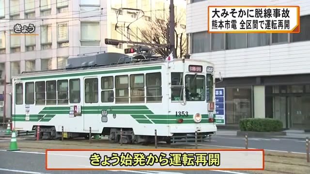 大みそかに脱線事故　熊本市電 全区間で運転再開