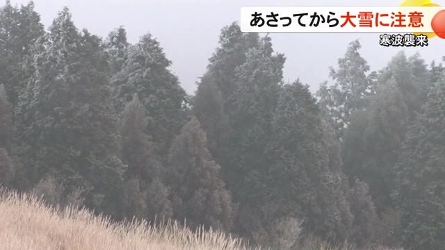 寒波襲来、９日からの数日間は雪への注意が必要【熊本】