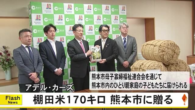 社員で育てた棚田米１７０キロを熊本市に贈る【熊本】