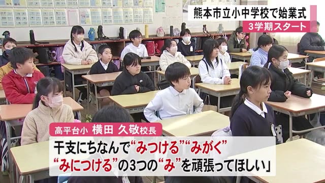 ３学期スタート　熊本市立小中学校で始業式