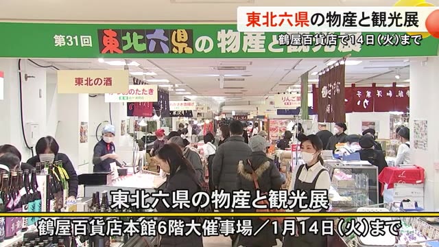 テーマは『お肉ＶＳ海鮮』東北六県の物産と観光展 鶴屋百貨店で１４日まで【熊本】