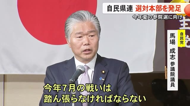 今夏の参院選に向け自民熊本県連が選対本部発足