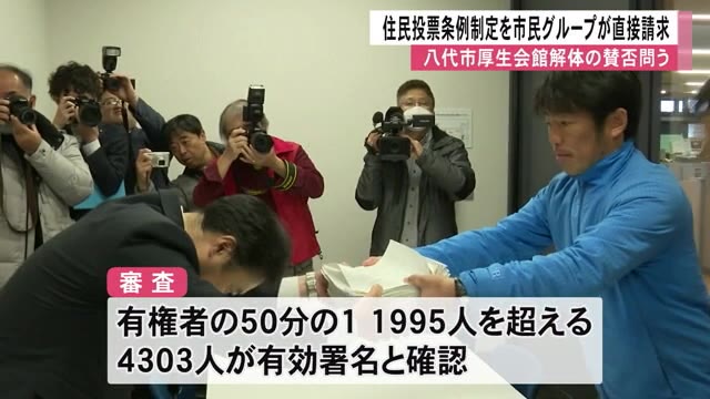 八代市厚生会館めぐり住民投票求め市民グループが市に直接請求【熊本】