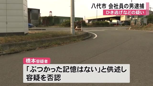 八代市でひき逃げなどの疑い会社員の男逮捕【熊本】