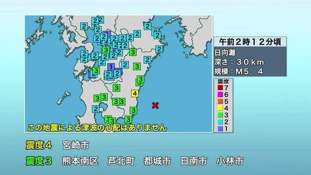 熊本市南区と芦北町で震度３　震源地は日向灘