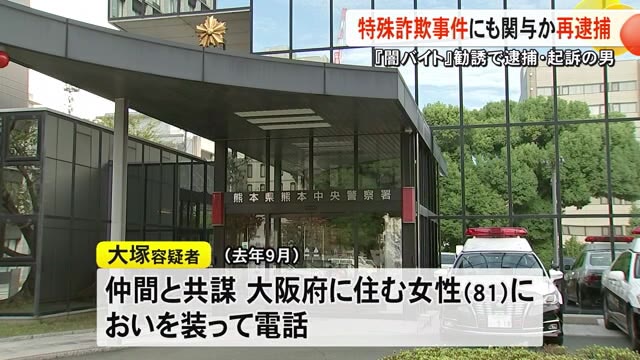 『闇バイト』勧誘で逮捕・起訴の男 特殊詐欺事件にも関与で再逮捕 受け子を派遣...