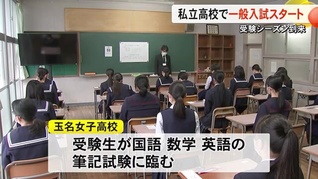 熊本県内の私立高校で一般入試始まる