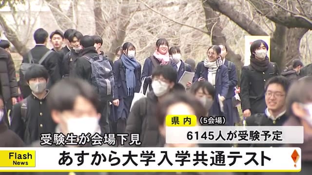 １８日から始まる大学入学共通テストを前に受験生が下見【熊本】