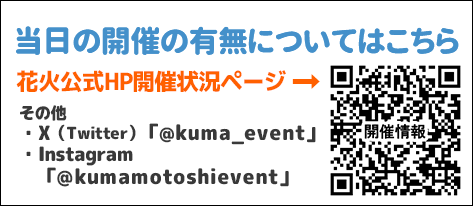 熊本市のイベント情報FB・Twitter・熊本市LINE