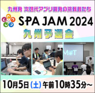 九州発 次世代アプリ開発の挑戦者たち SPAJAM2024九州予選会