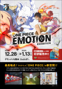 TVアニメ放送25周年記念イベント「ONE PIECE EMOTION」