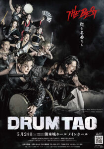 DRUM TAO「THE BEST」