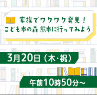 家族でワクワク発見！こども本の森 熊本に行ってみよう